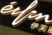 亞克力側光迷你超薄字