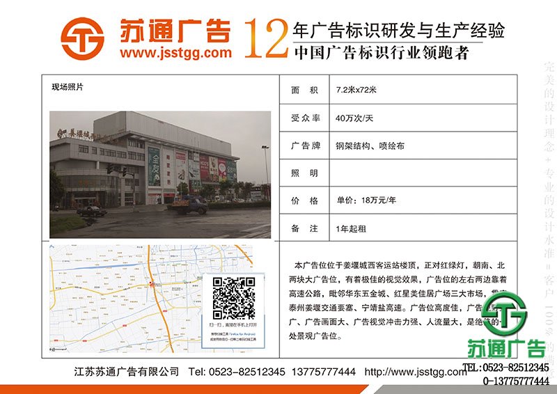 泰州市姜堰區(qū)客運西站樓頂朝南廣告位出租