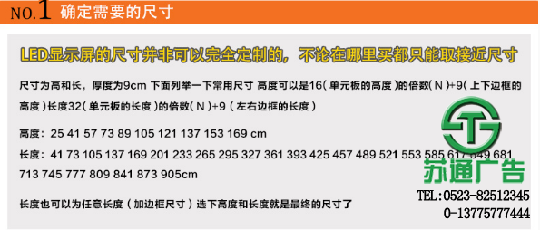 LED顯示屏專業制作公司選擇蘇通廣告