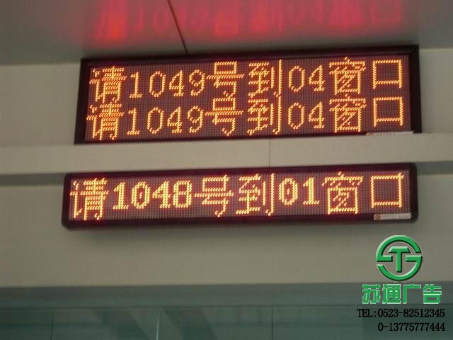 LED叫號(hào)屏有效的推動(dòng)著顯示屏生產(chǎn)廠(chǎng)家的發(fā)展