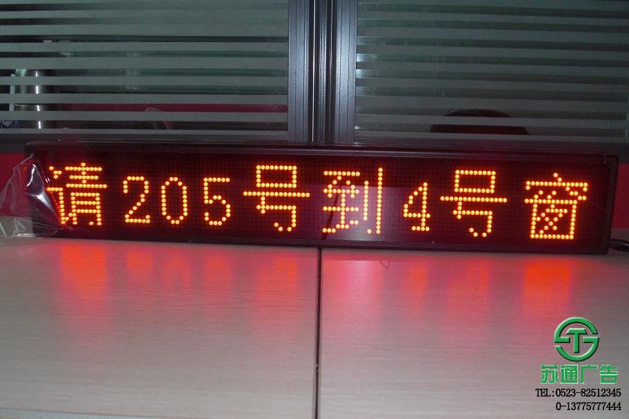 LED叫號(hào)屏有效的推動(dòng)著顯示屏生產(chǎn)廠(chǎng)家的發(fā)展
