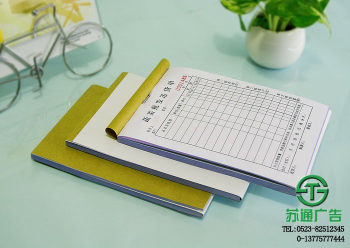 無碳聯單制作價格選擇蘇通廣告 0523-82512345