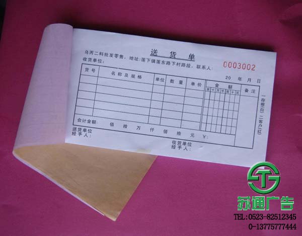 無碳聯單制作價格選擇蘇通廣告 0523-82512345