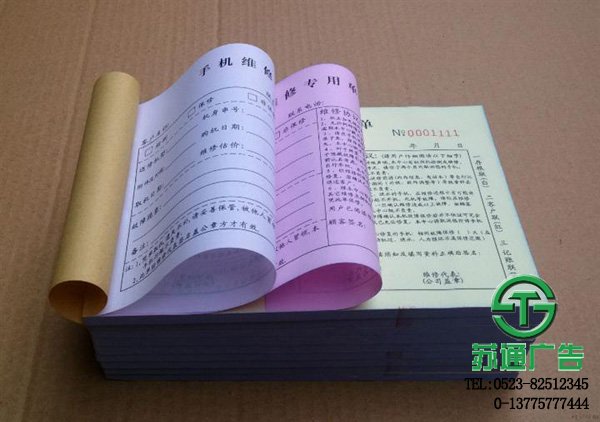 無碳聯單制作價格選擇蘇通廣告 0523-82512345