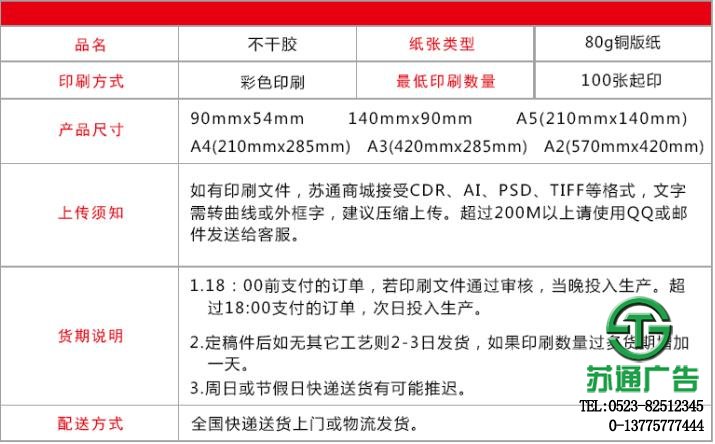 不干膠制作價格選擇蘇通廣告 不干膠制作價格選擇蘇通廣告