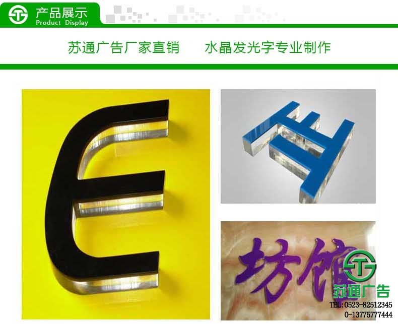 水晶發光字