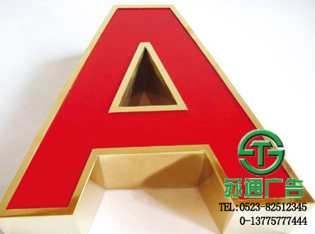 電鍍發光字