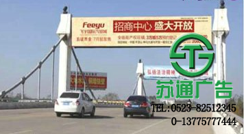 跨街廣告牌制作公司蘇通廣告提供周到的產(chǎn)品服務(wù) 跨街廣告牌制作公司