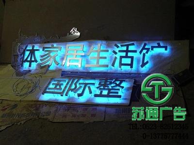 發光字