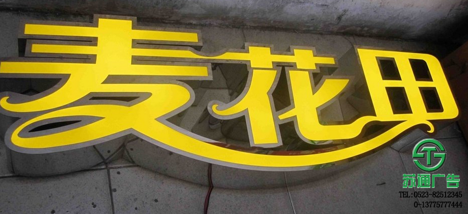 正側面發光字