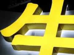 側面發光字