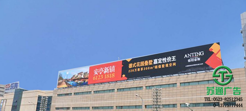 樓頂廣告牌生產廠家專業的制作公司選擇蘇通廣告 樓頂廣告牌生產廠家專業的制作公司選擇蘇通廣告
