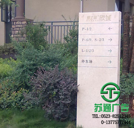 房地產標識牌設計報價 【生產廠家 報價 加工廠 制作給公司】- 蘇通廣告網站 房地產標識牌設計報價 【生產廠家 報價 加工廠 制作給公司】- 蘇通廣告網站