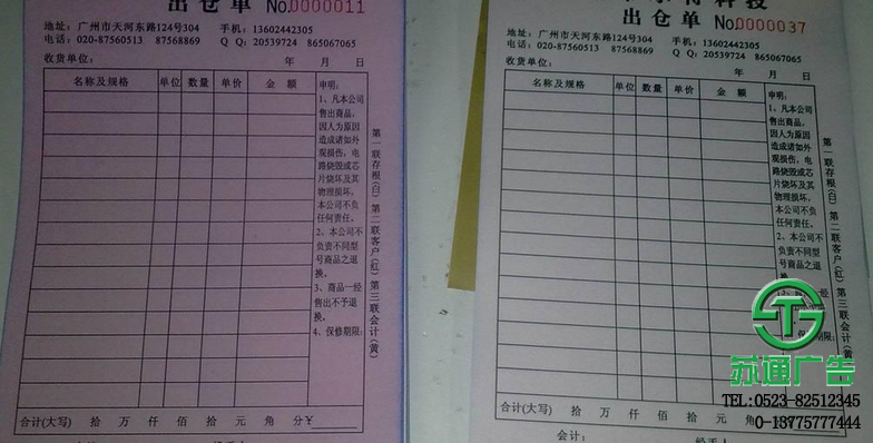 無碳聯(lián)單制作報價設(shè)計公司選擇蘇通廣告