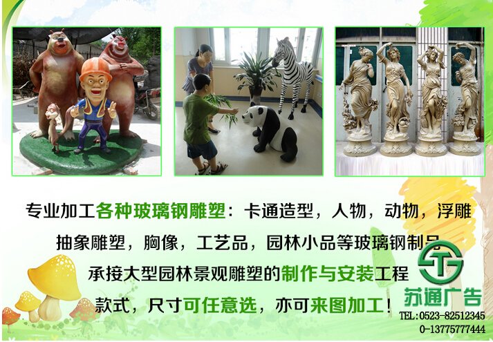 江蘇蘇通廣告有限公司專業的酒店玻璃鋼雕塑生產加工廠供應商 江蘇蘇通廣告有限公司專業的酒店玻璃鋼雕塑生產加工廠供應商