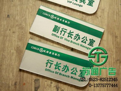 亞克力銀行提示牌 【生產廠家  制作公司  供應商】