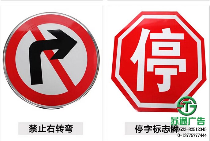 鋁板反光交通標識牌禁止右轉和停字標志