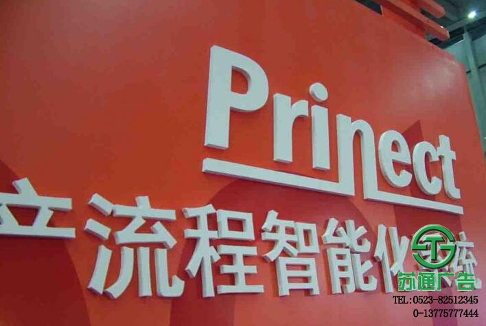 江蘇PVC門(mén)頭招牌字生產(chǎn)廠家 PVC門(mén)頭字生產(chǎn)廠家