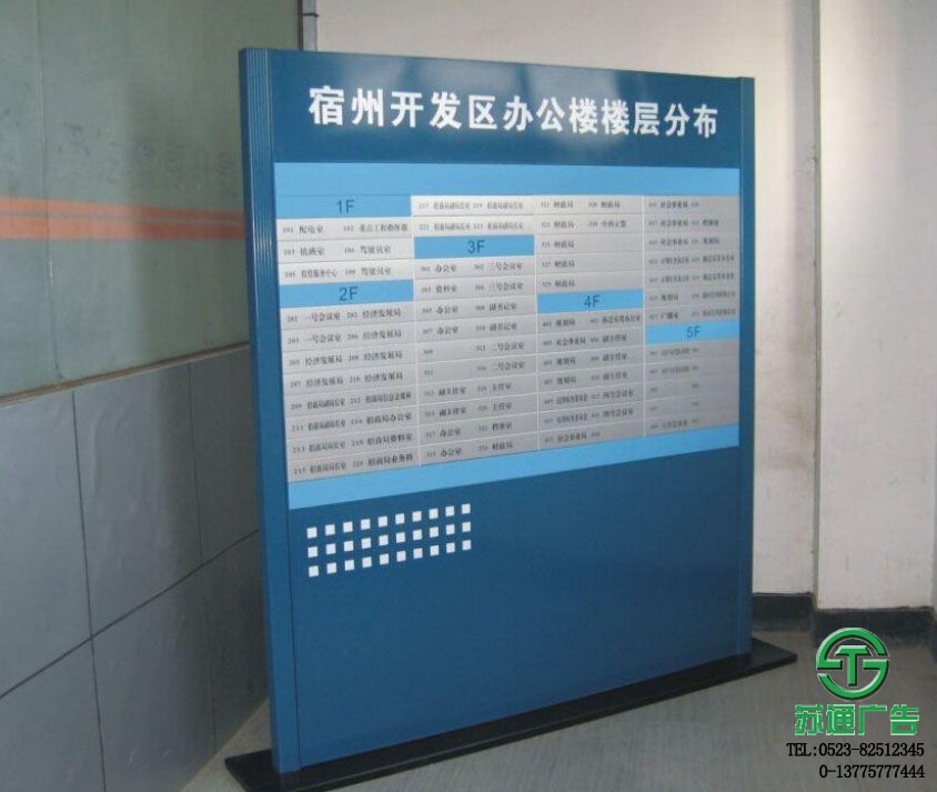辦公樓建筑分布索引牌設(shè)計制作加工