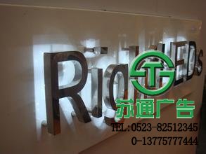 發光字