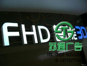 發光字