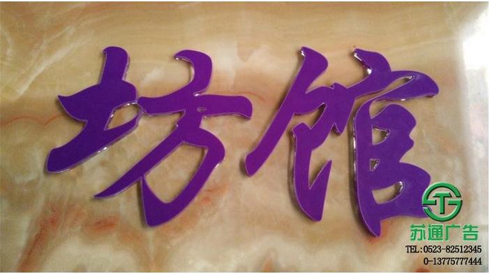 水晶發光字