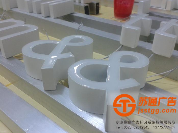 樹脂字 樹脂字