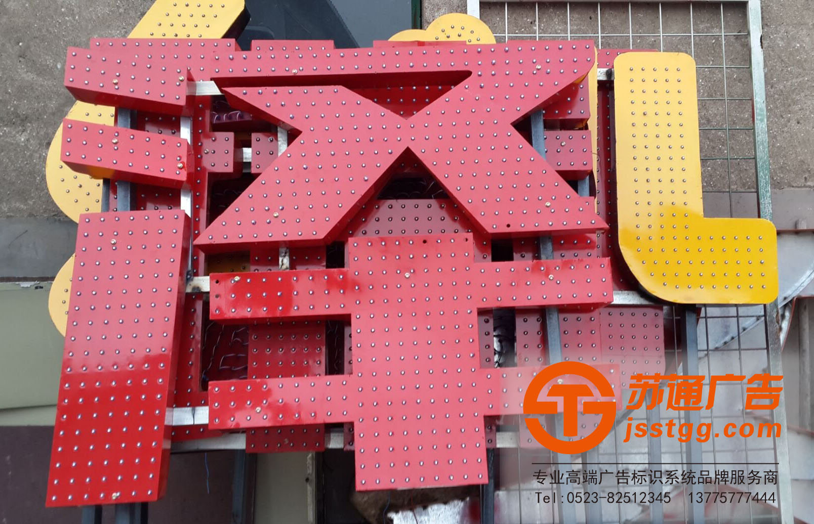 點陣發(fā)光字 點陣發(fā)光字