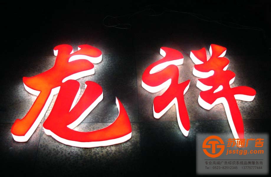 亞克力發(fā)光字 亞克力發(fā)光字