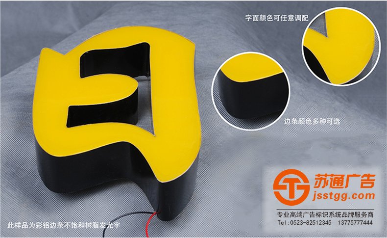 樹脂發光字