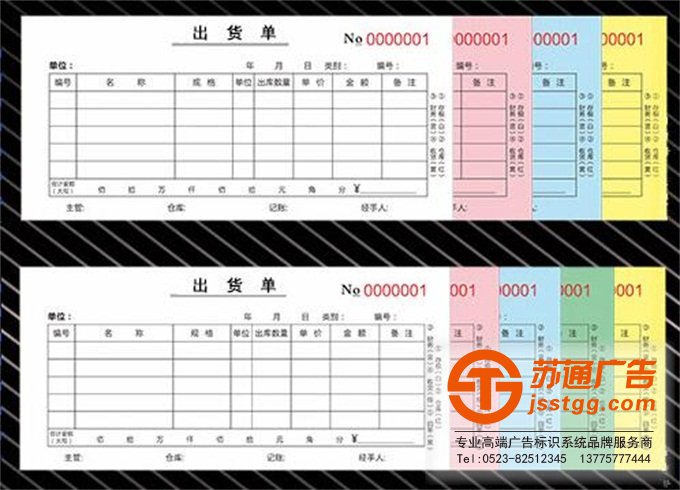 聯單廣告印刷廠制作公司選擇蘇通廣告 0523-82512345 聯單廣告印刷廠制作公司選擇蘇通廣告 0523-82512345