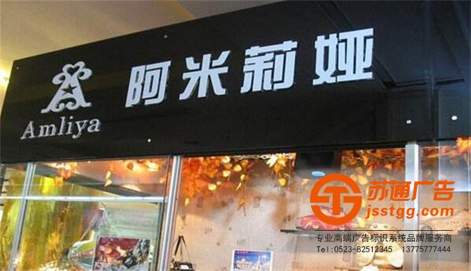 江蘇省泰州市姜堰區(qū)華東五金城M區(qū)6棟【江蘇蘇通廣告有限公司-高端廣告標(biāo)牌品牌連鎖專業(yè)從事發(fā)光字,標(biāo)識標(biāo)牌,戶外廣告,精神堡壘設(shè)計(jì)、制作、安裝、報(bào)價(jià)提供一條龍服務(wù)】