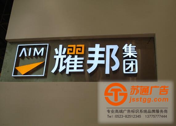 www.amaldar.cn 樹脂發(fā)光字制作公司選擇蘇通廣告