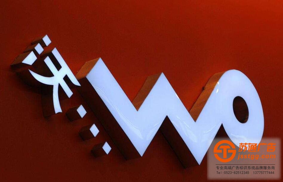  中國建設銀行發(fā)光字制作效果展蘇通廣告公司提供服務