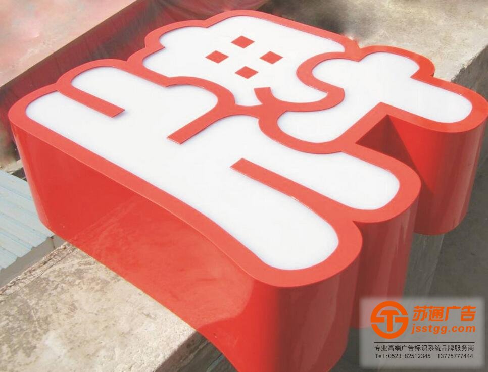  中國建設銀行發(fā)光字制作效果展蘇通廣告公司提供服務