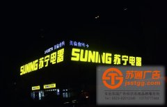 LED發光字燈串的插座與配件如何安裝才正確