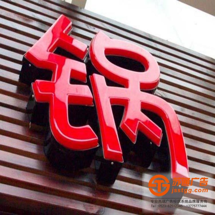 吸塑發(fā)光字制作,吸塑發(fā)光字廠家,吸塑發(fā)光字供應商