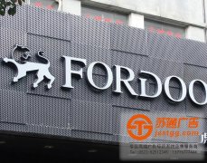 不銹鋼發(fā)光字制作中要注意的細節(jié)有哪些