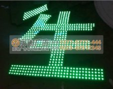 LED發(fā)光字應用過程應該注意些什么？