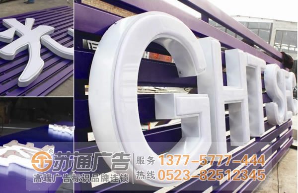 江蘇發(fā)光字設(shè)計(jì)公司,發(fā)光字制作公司,發(fā)光字報(bào)價(jià)生產(chǎn)廠家 led吸塑發(fā)光字制作具體是按照什么流程操作