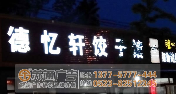 戶外LED發光字,戶外LED發光字制作,戶外LED發光字廠家 戶外led發光字材質及應用領域的解讀