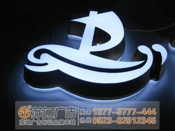 泰州廣告公司,led發(fā)光字制作公司,led發(fā)光字生產(chǎn)廠家 led發(fā)光字提高四點能夠有效的滿足客戶需求
