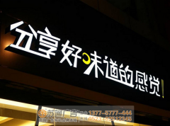 泰州標識標牌制作廠家如何進行LED發光字電路保護？