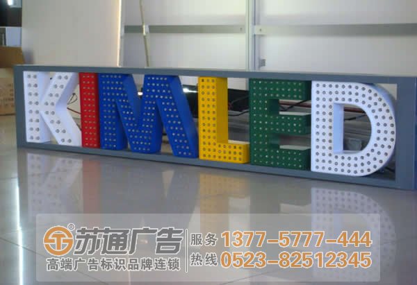 泰州戶外廣告工程報價,泰興發(fā)光字制作公司,高港標識標牌生產(chǎn)廠家 泰州led外露發(fā)光字使用壽命與那些因素有關