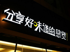 泰州廣告公司分享迷你發光字的制作流程詳解