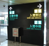 上海機場使用數字標牌和顯示一系列有效信息