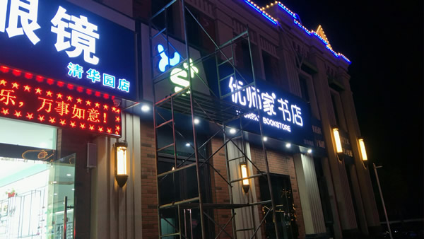 優(yōu)師家門頭招牌設(shè)計(jì)制作安裝