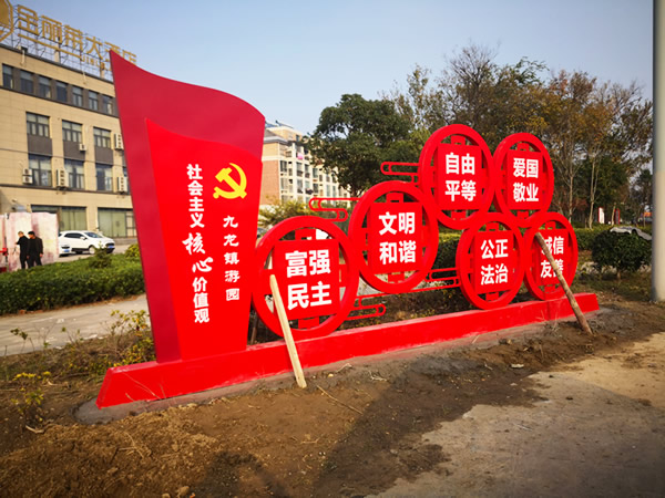 泰州九龍黨建文化標識牌制作安裝