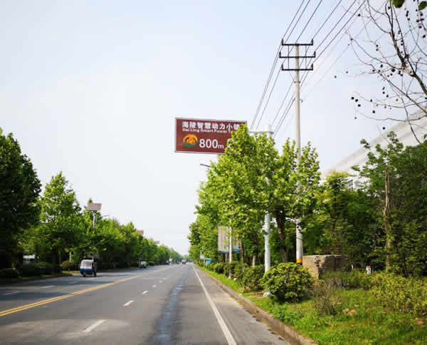 泰州海陵智慧動力小鎮交通指示牌制作安裝