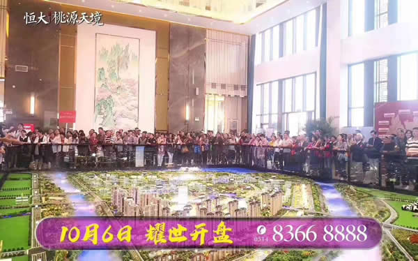 恒大·桃源天境10月6日盛大開盤現(xiàn)場(chǎng)火爆